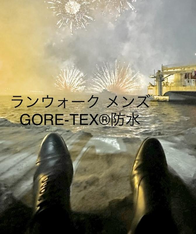 ランウォーク メンズ GORE-TEX®防水 4E | コーヒー | メンズ ビジネス