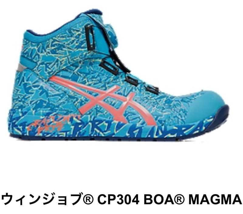 ウィンジョブ® CP304 BOA® MAGMA 3E相当 | アクアリウム×サンコーラル