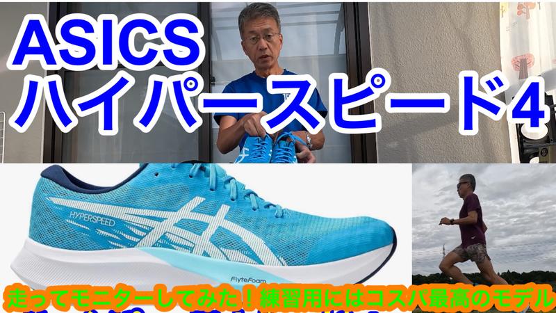 HYPER SPEED 4 | BLACK/WHITE | メンズ ランニング シューズ