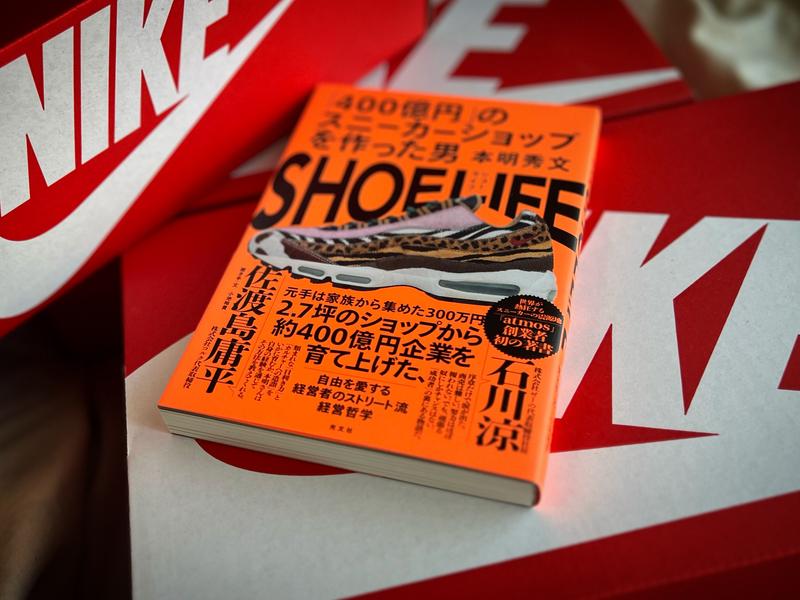 光文社 SHOELIFE 「400億円」のスニーカーショップを作った男 ORANGE