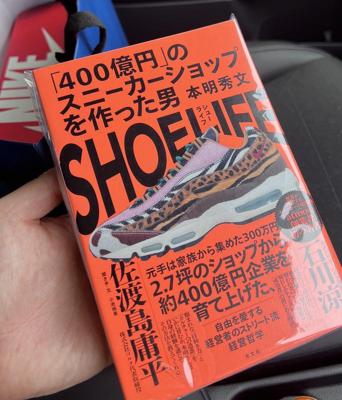 光文社 SHOELIFE 「400億円」のスニーカーショップを作った男 ORANGE