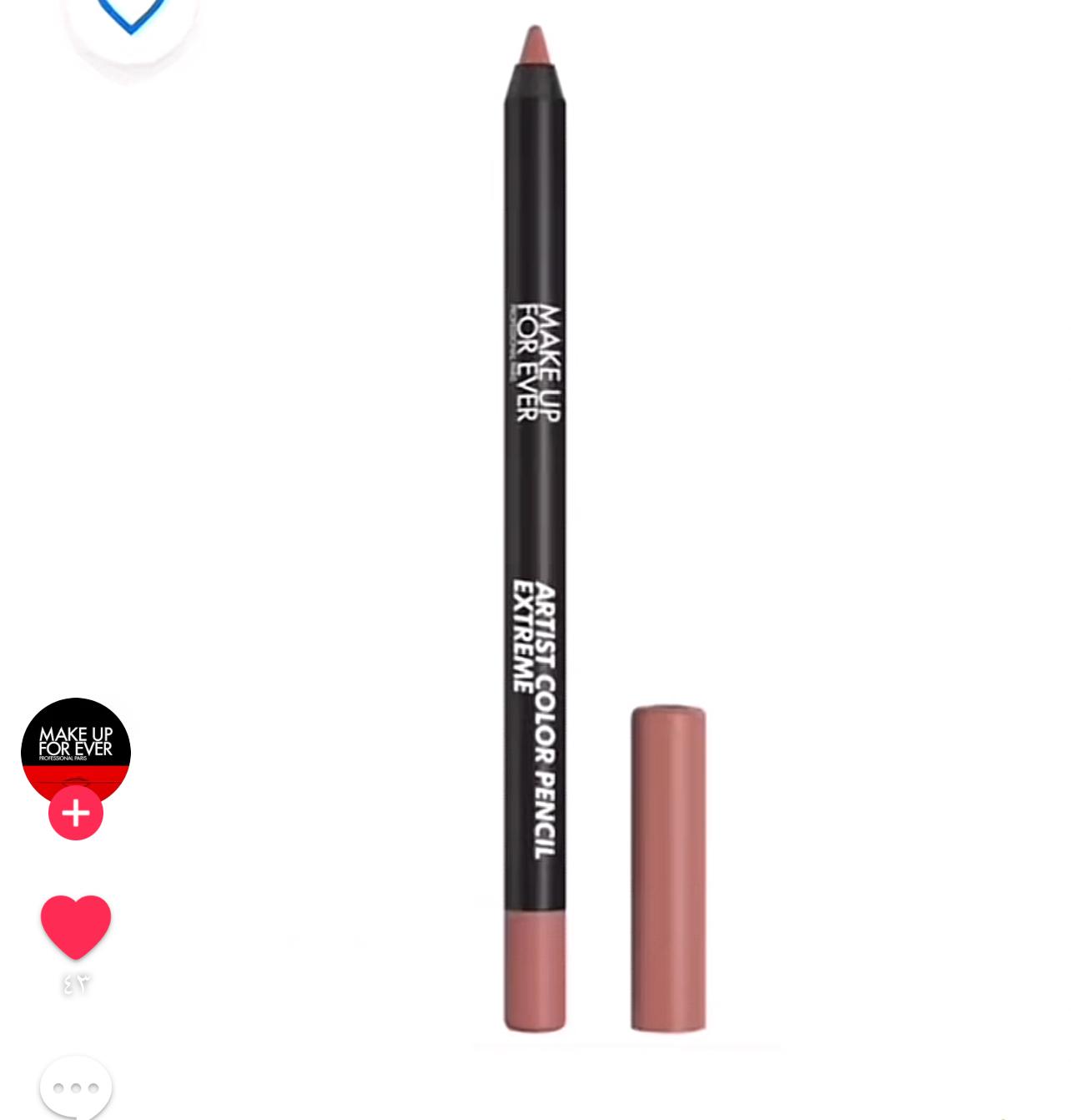 Artist Color Pencil Extreme #606 Walnut | Make Up For Ever KSA