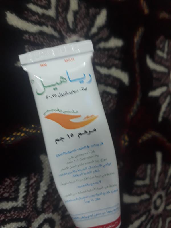 مرهم ريحال 30 جم