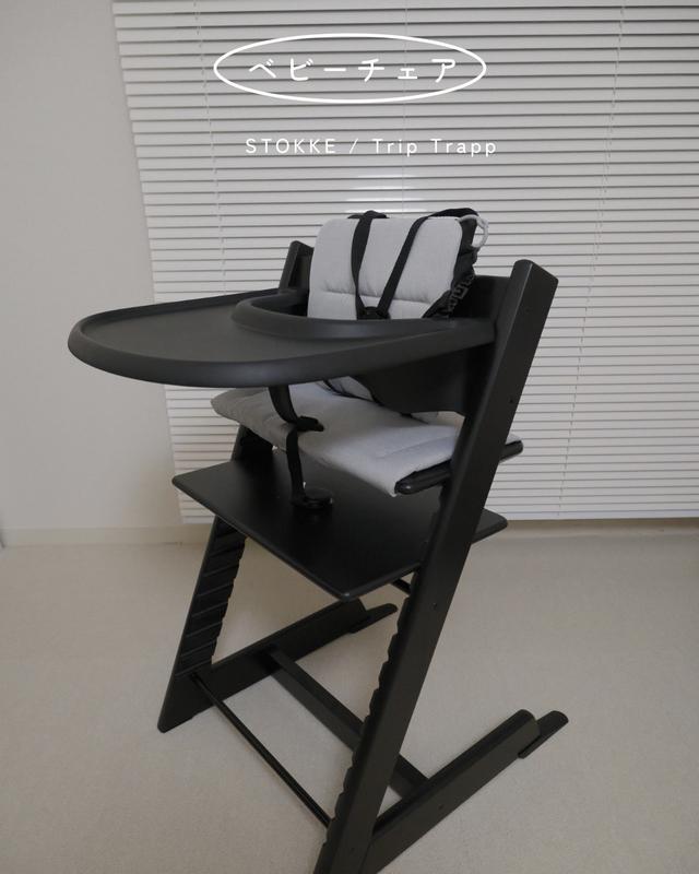 トリップ トラップ ハイチェア | ストッケ | Stokke® オンラインショップ