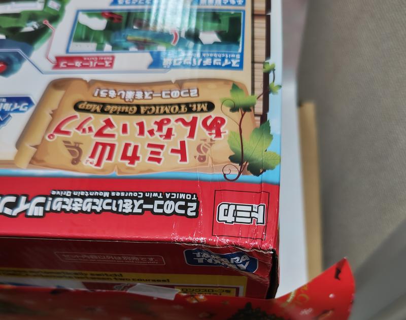 トミカ 2つのコースをいったりきたり！ツインコースやまみち