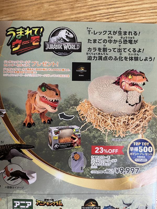 うまれて！ウーモ ジュラシック・ワールド T-レックスエッグ