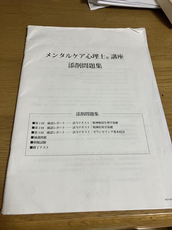 メンタルケア心理士®資格取得講座（入門付）｜通信教育講座で資格なら